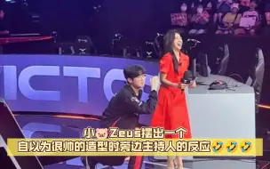 Download Video: 小🐷Zeus摆出一个自以为很帅的造型时旁边主持人的反应🤣🤣🤣