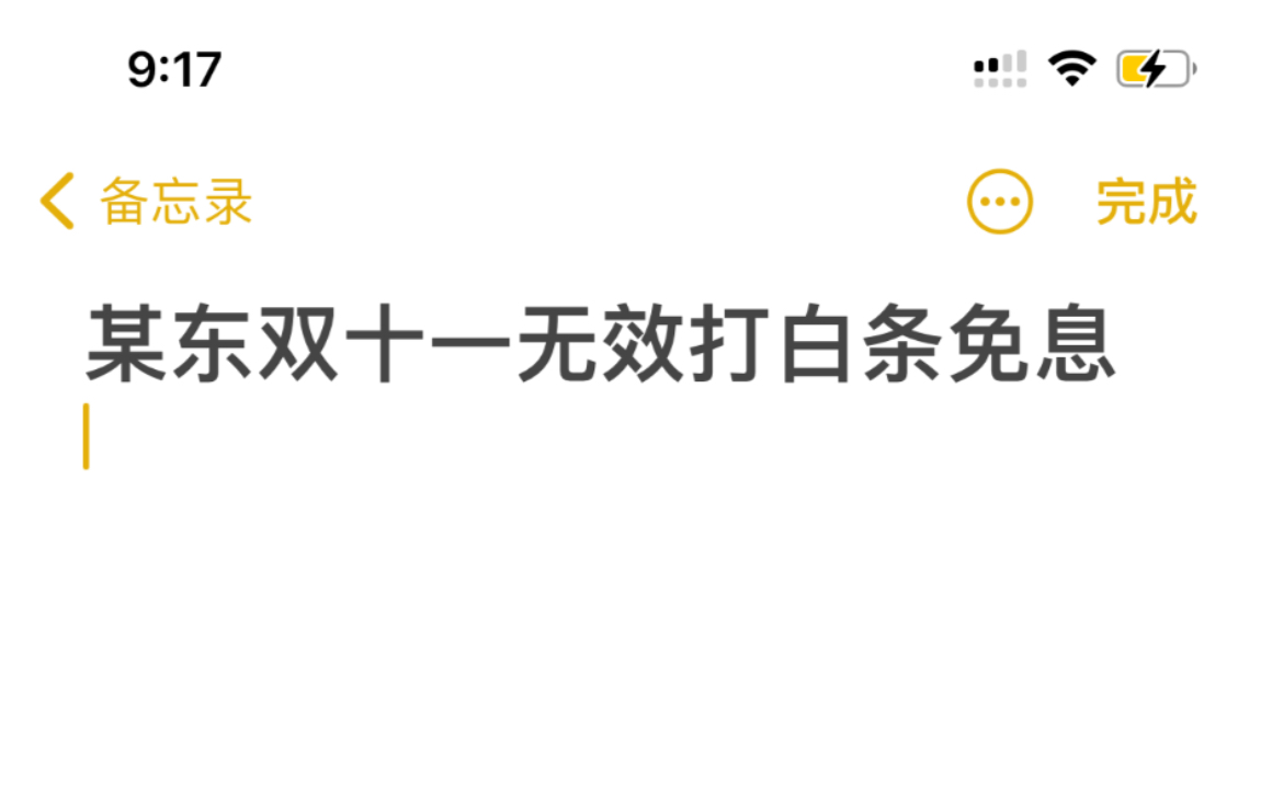 某东打白条太狗了!大家一定要看清楚打白条的总账单!哔哩哔哩bilibili