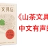 【有声书】《山茶文具店》日本全国700多家书店店员投票选出的很想卖的书！执笔写下说不出的话，与思念之人见字如面。
