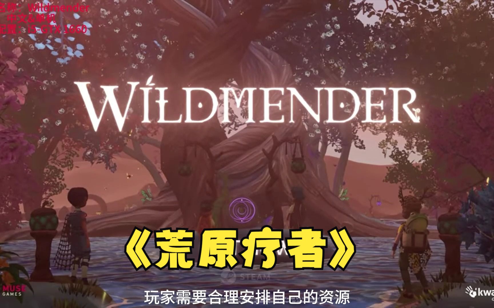 [图]《荒原疗者Wildmender》修改器一键关注