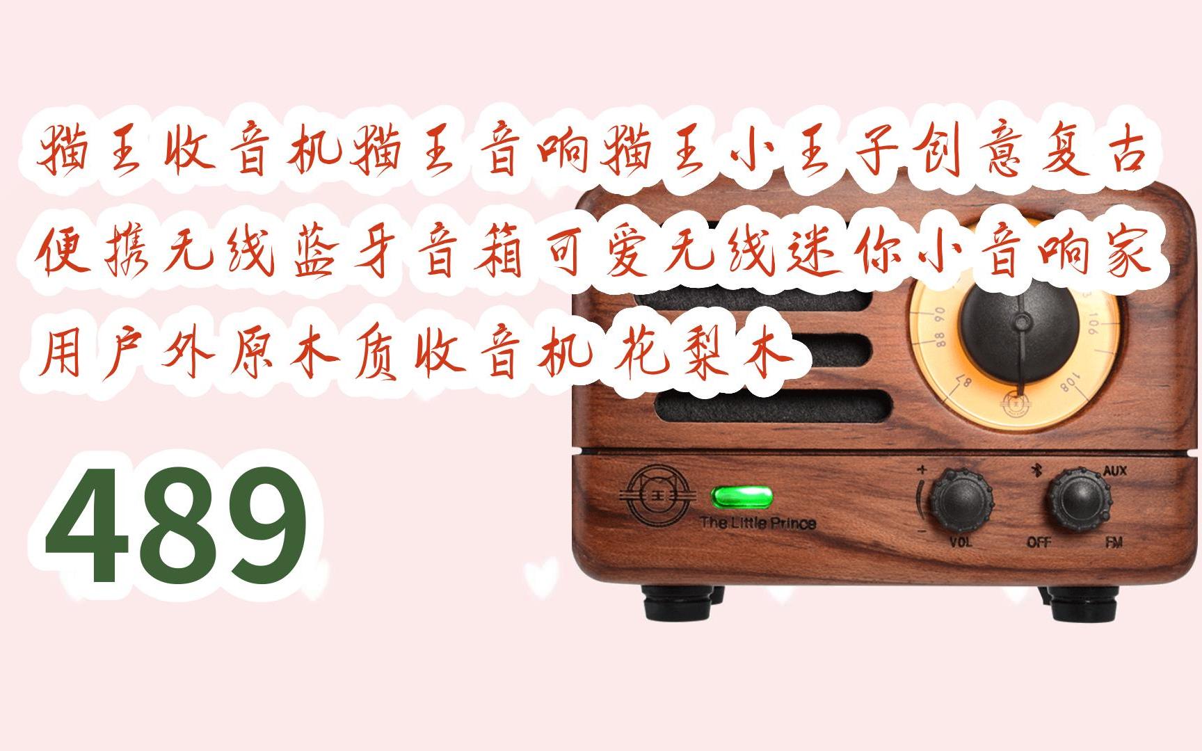 【京东|截图扫码有大额优惠】猫王收音机猫王音响猫王小王子创意复古