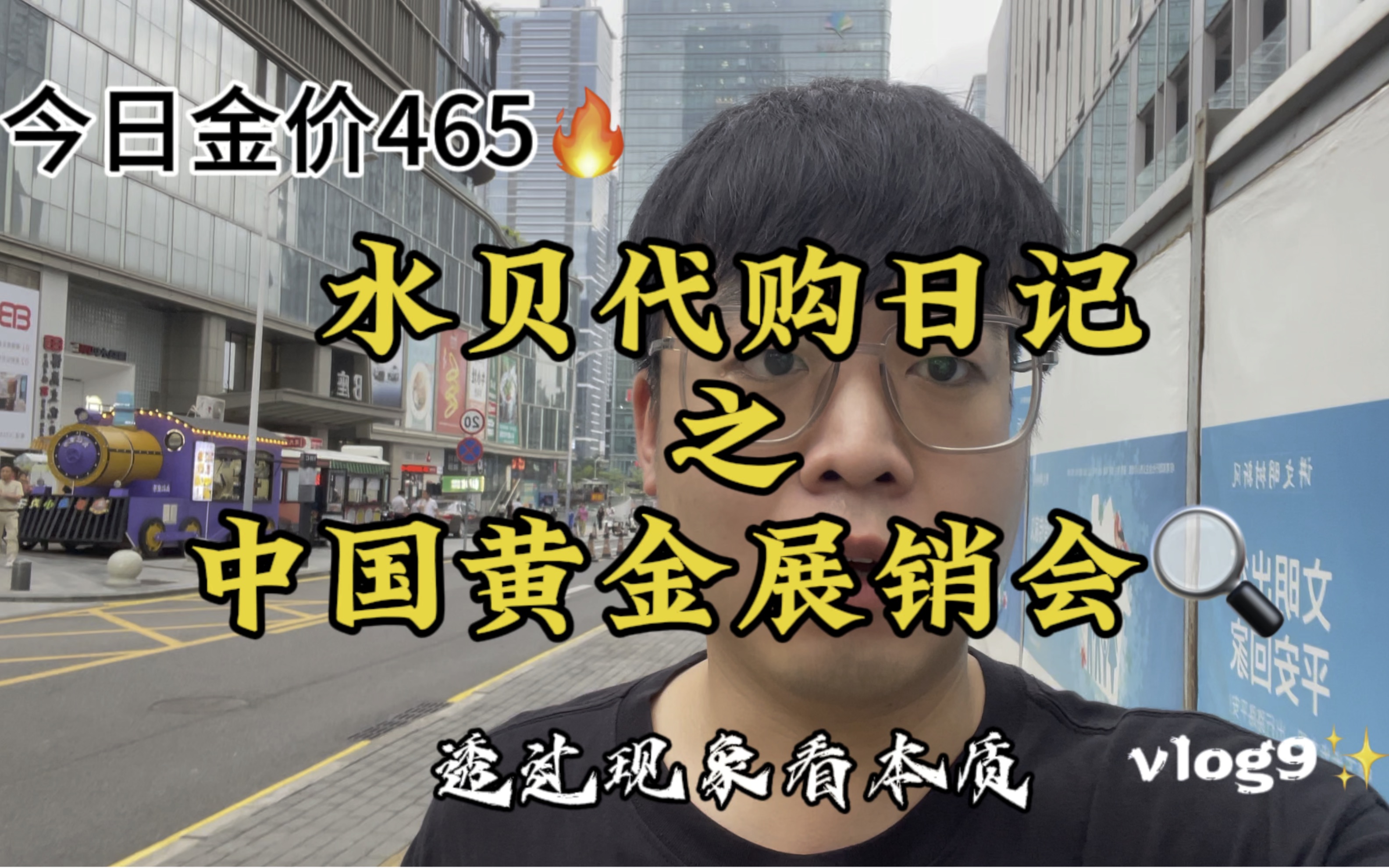 今天金价465 中国黄金零售店是怎么拿货的 今天带你们看下中国黄金的展销会哔哩哔哩bilibili