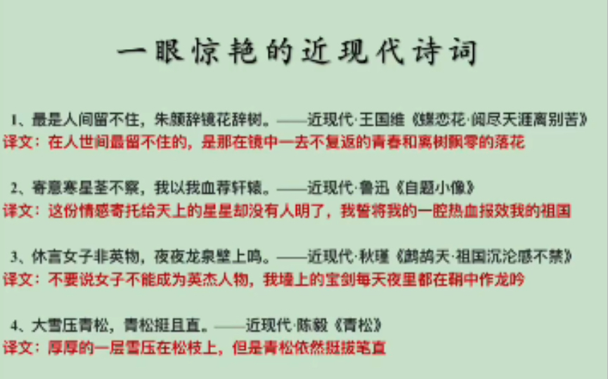 最是人间留不住,朱颜辞镜花辞树||哪些一眼惊艳的近现代诗词!哔哩哔哩bilibili