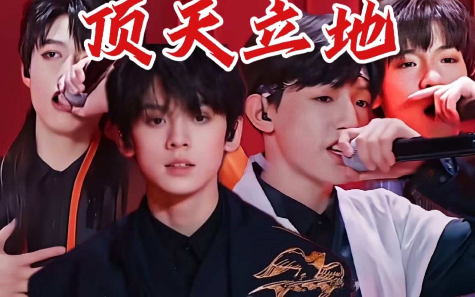 【tf家族】纯情女高超燃cover《顶天立地》