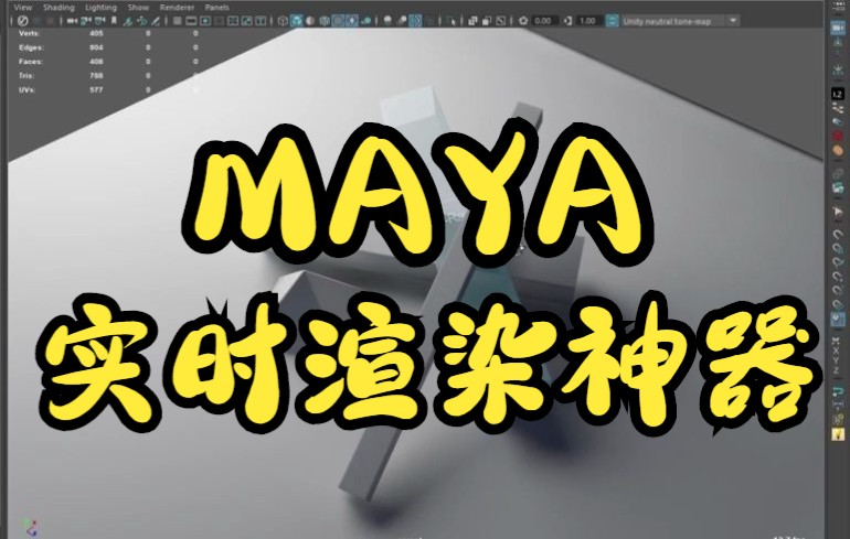 Maya又一神器:实时渲染插件,XRay RealTime Render in Maya哔哩哔哩bilibili