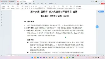 2025年4月13日，第十六届蓝桥杯，嵌入式设计与开发，省赛真题讲解视频