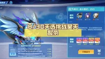 Download Video: 【奥手】8/30天选挑战昊天乱杀，昊天帝粉转粉了。超爽命运回合+无cd令牌，能跟上我的剑吗?