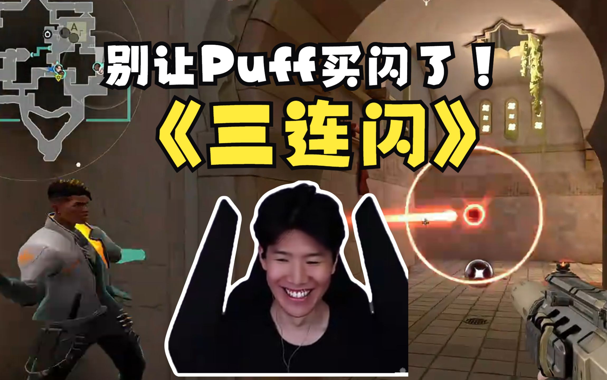 theshy被puff不死鸟上演三连闪,教练:"别让puff买闪光弹了!