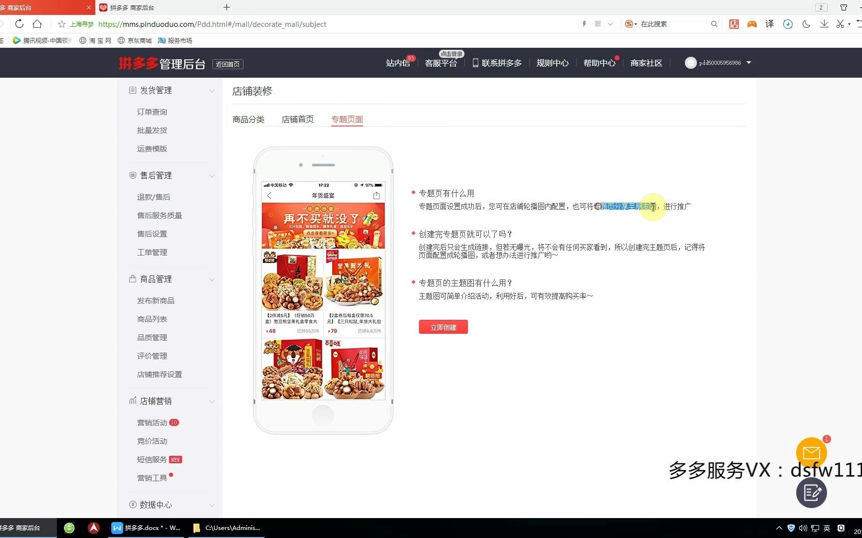 拼多多开店教程店铺管理哔哩哔哩bilibili