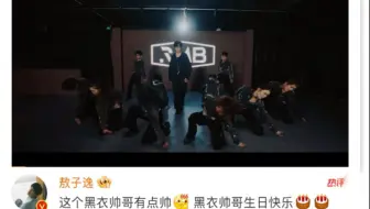 【张真源】张哥生日快乐(*≧∪≦)🎂 三爷的祝福：这个黑衣帅哥有点帅！！！