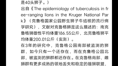 整理得到的孟加拉虎和克鲁格狮平均体重的数据哔哩哔哩bilibili