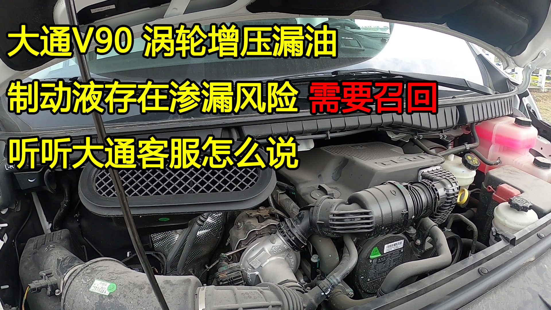 大通V90C型房车,制动液存在渗漏风险需要召回,车主为什么很开心哔哩哔哩bilibili