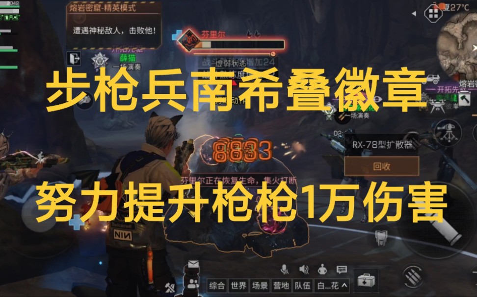 明日之后努力提升枪枪1万伤害步枪兵南希叠徽章提升暴击率是首要的