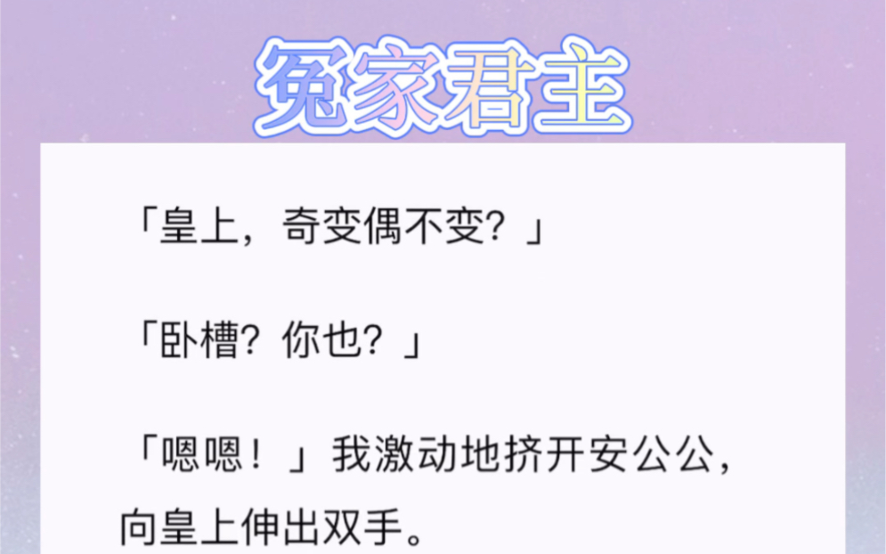 「皇上,奇变偶不变?」「卧槽?你也?」「嗯嗯!」我激动地挤开安公公,向皇上伸出双手「你记得《资治通鉴》第一百八十四卷的内容吗?我想不起来,...