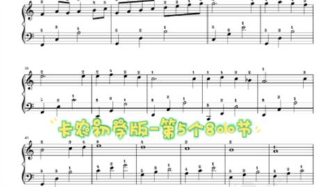 用捡来的电子琴学弹琴 卡农初学版 第5个8小节 哔哩哔哩