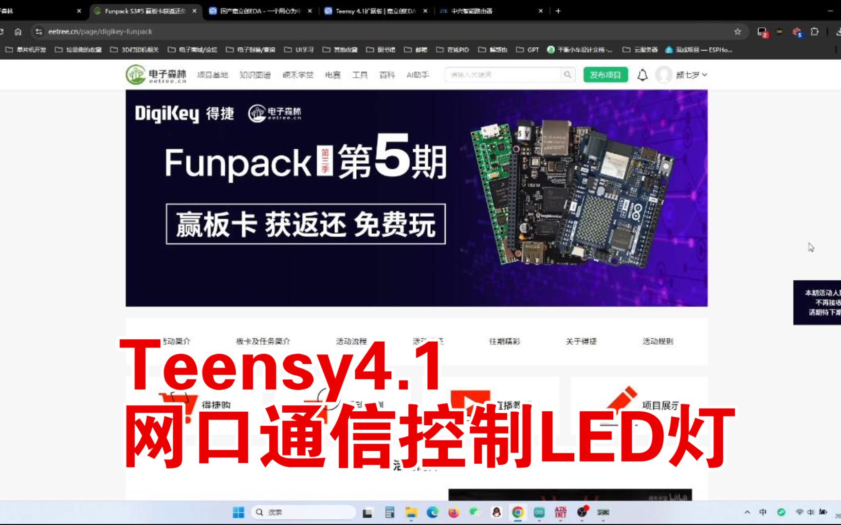 Teensy4.1网口通信控制LED灯哔哩哔哩bilibili