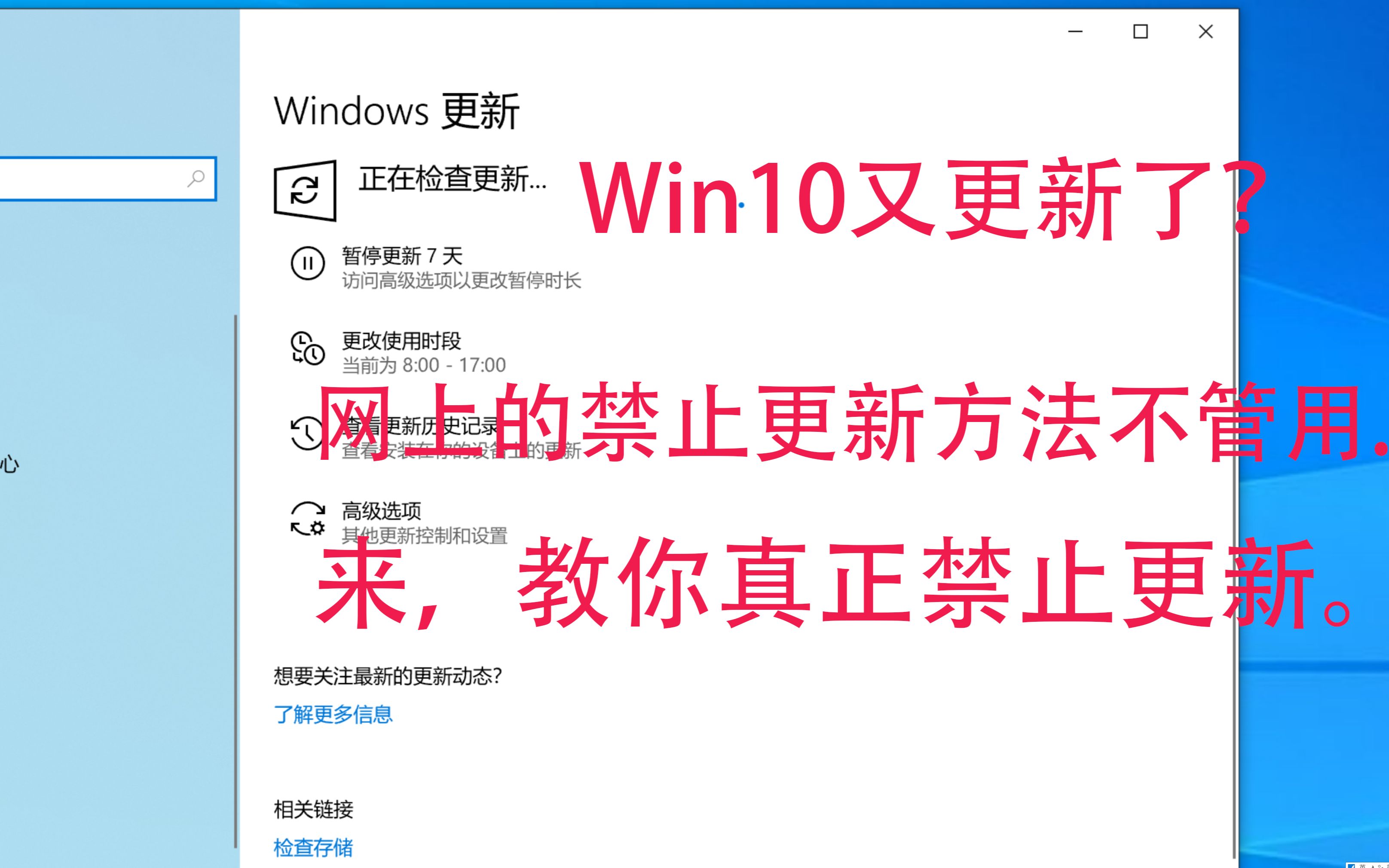 如何真正禁止win10的自动更新?来,手把手教你哔哩哔哩bilibili