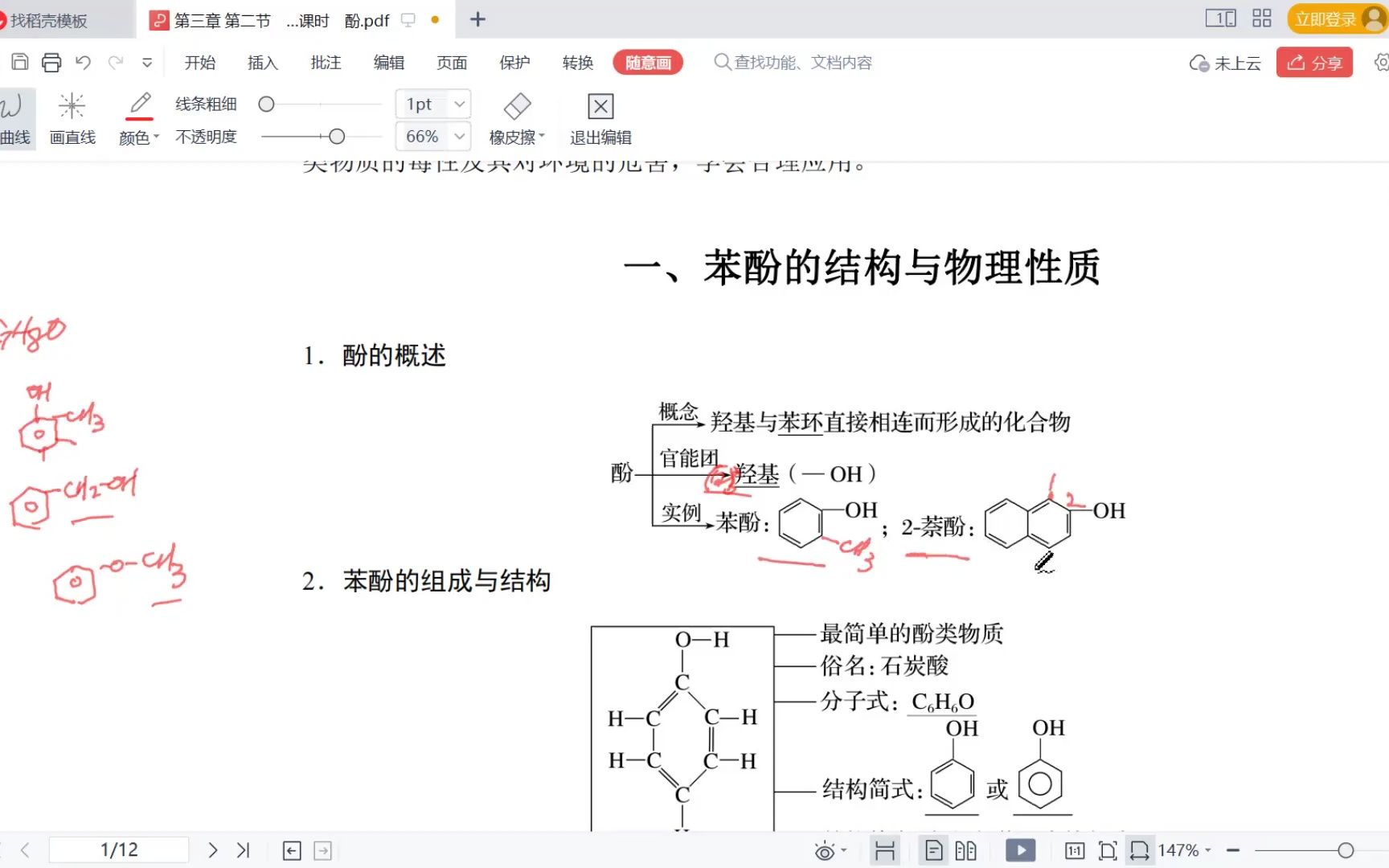 酚类 苯酚性质总结 高中化学选择性必修3哔哩哔哩bilibili