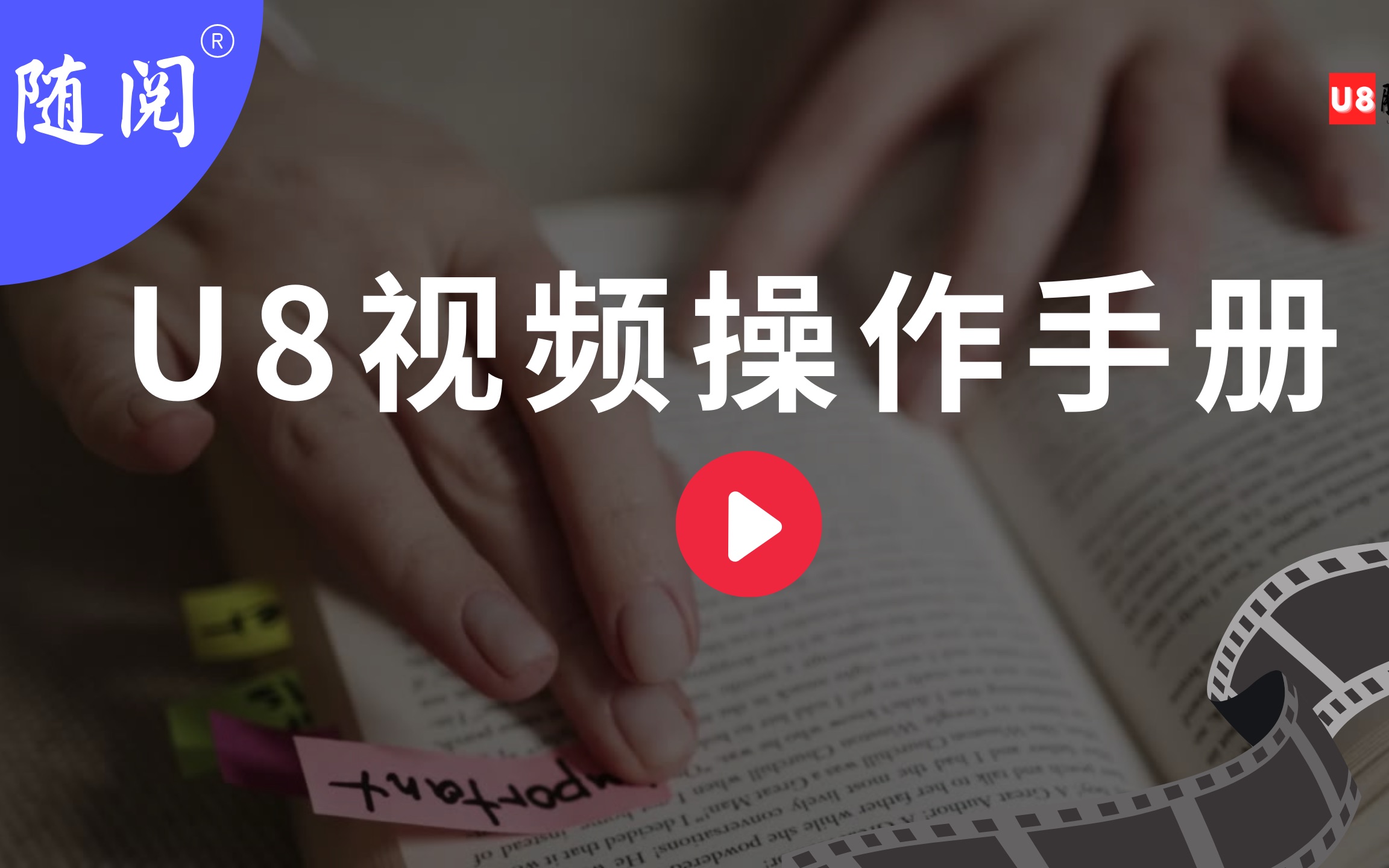 [图]随阅U8视频操作手册-采购管理-采购期初-总体