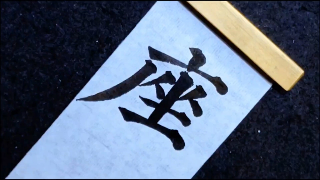 学写毛笔字,临摹颜真卿多宝塔,学习座字写法