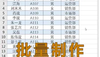 批量制作工作证