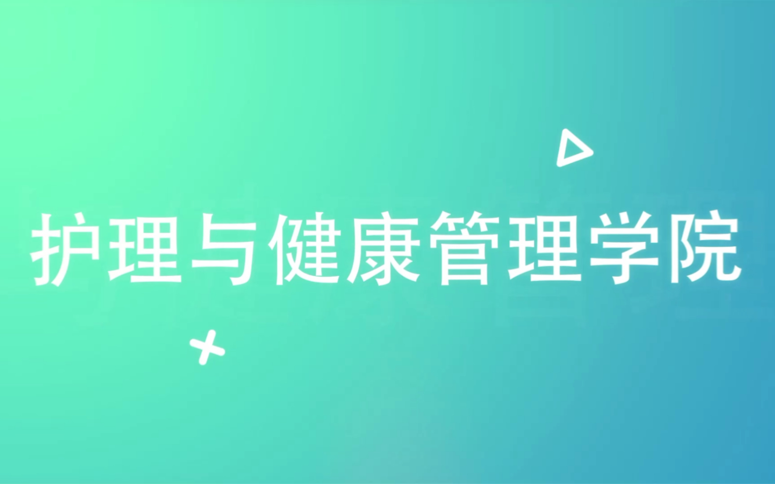 [图]这里是武汉东湖学院宣传片，欢迎新同学的到来，感受美好的大学生活！