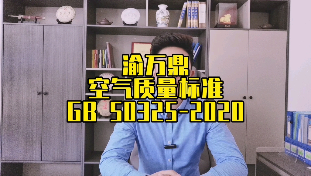 室内空气质量标准GB503252020详细解读它来了.哔哩哔哩bilibili