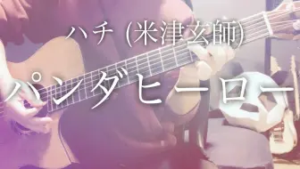 ジギル パンダヒーロー 自由に 歌ってみた 哔哩哔哩 Bilibili