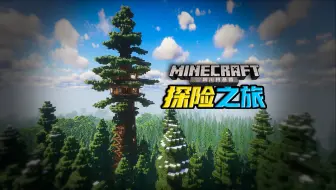 Télécharger la video: 掏空一颗巨树做大楼！【柯基】Minecraft多模组冒险之旅番外篇