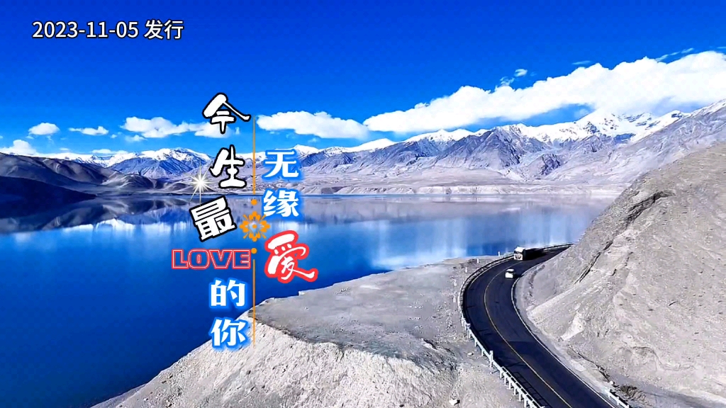 蔷薇团长伤感新歌《今生无缘最爱的你》上线