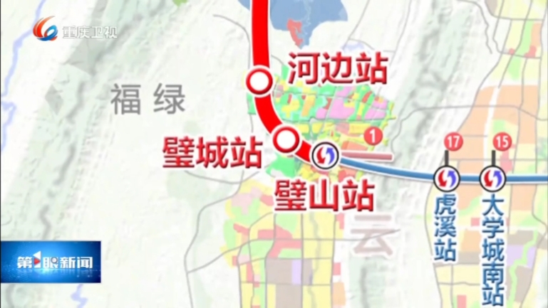 2 市郊铁路璧山——铜梁线开通,重庆轨道交通运营里程增至575公里