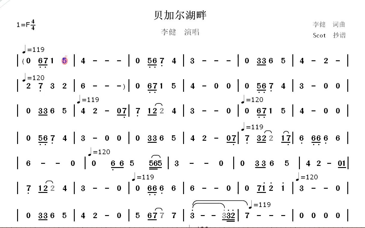 【伴奏】貝加爾湖畔(李健原唱)--伴奏--動態簡譜