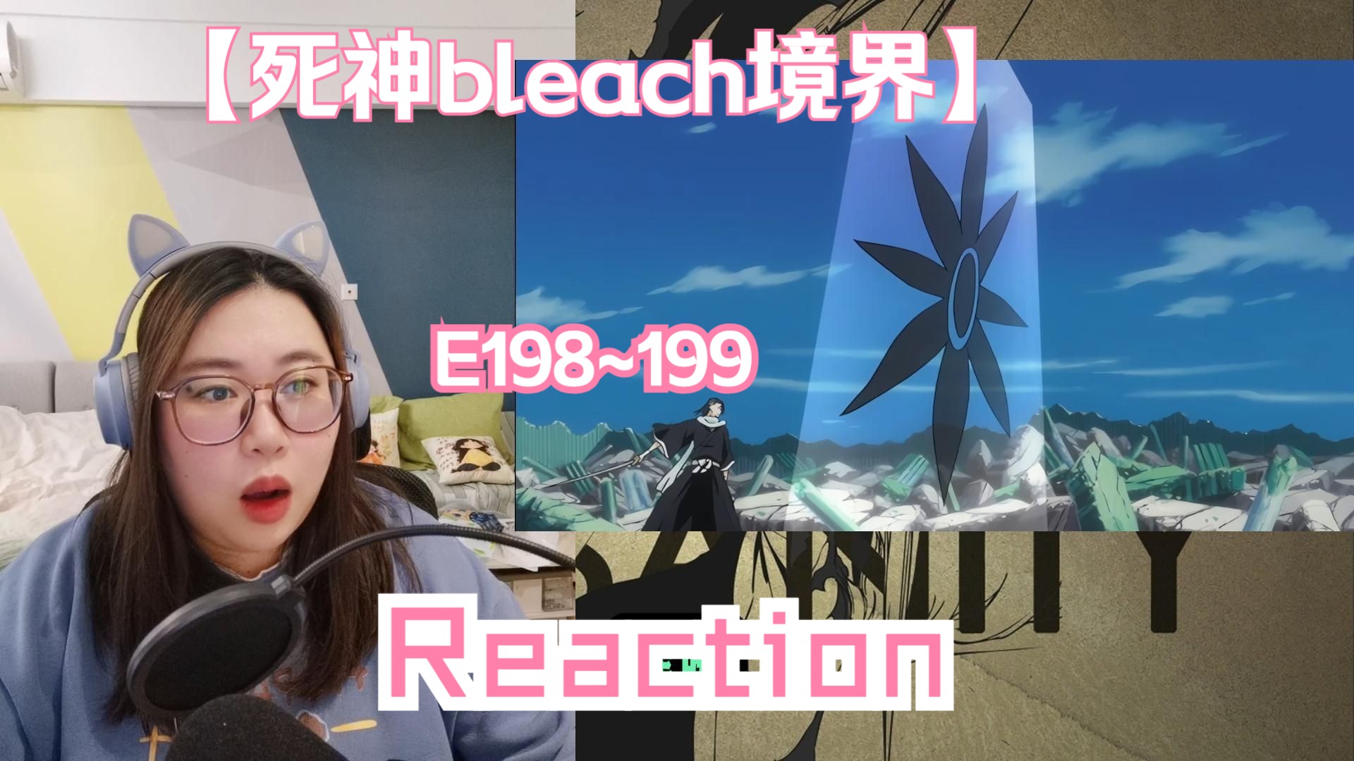 【死神BLEACH境界E198~199 reaction】对战就是要生生相克~哔哩哔哩bilibili