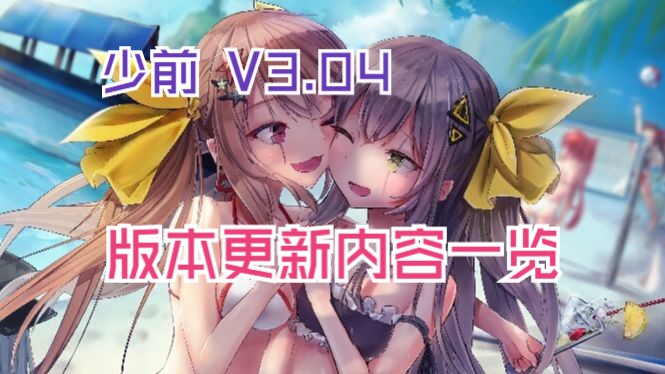 【少女前线】少前3.04都更新了些什么?新版本重大改动更新内容一览!哔哩哔哩bilibili