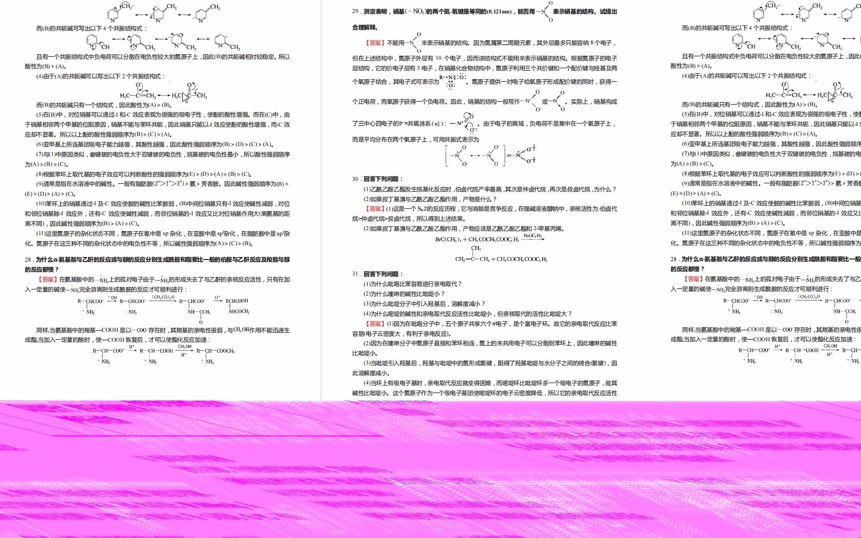 [图]剪辑_胡宏纹《有机化学》考研核心题库之综合题精编_2023年04月06日 21时39分03秒剪辑_胡宏纹《有机化学》考研核心题库之综合题精编_2023年04月0