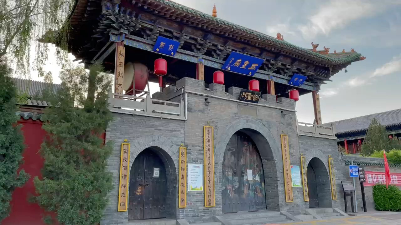 孝义三皇庙(伏羲,神农,女娲)