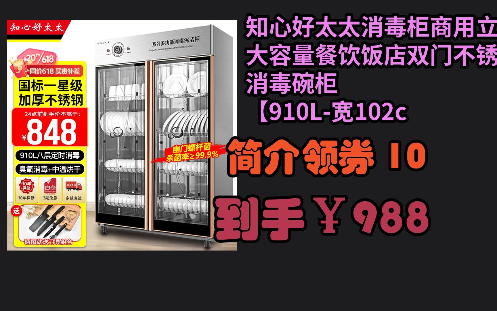 【京东家电清凉日】 知心好太太消毒柜商用立式大容量餐饮饭店双门