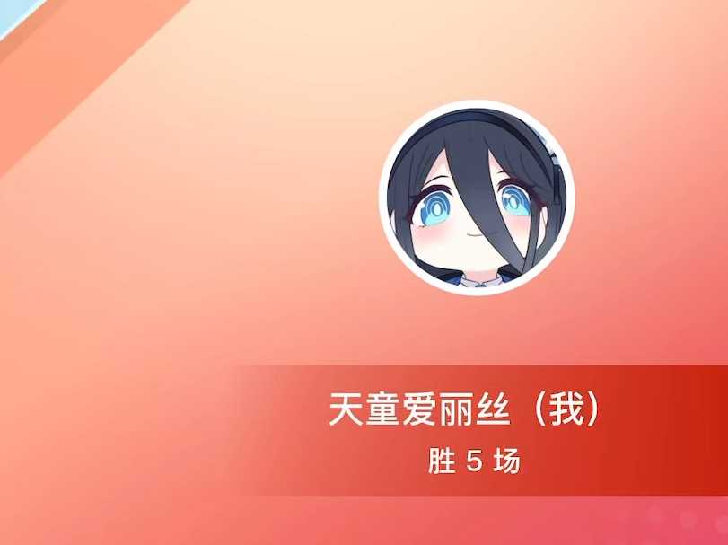 爱丽丝终于不是人妻了哔哩哔哩bilibili