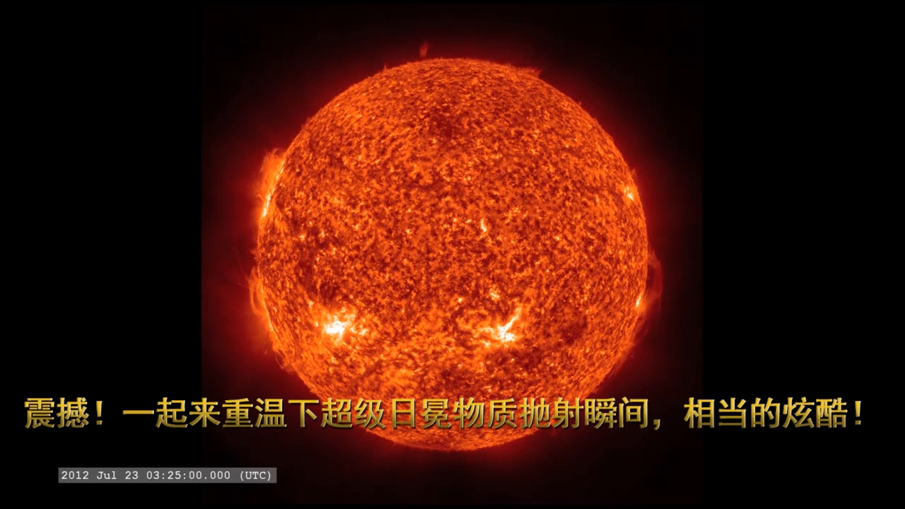 震撼一起来重温下超级日冕物质抛射瞬间相当的炫酷