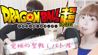 We Gotta Power 影山ヒロノブ アニメ ドラゴンボールz 主題歌op フル歌詞付き Cover ウィーガットパワーdragon Ball Z 歌って 哔哩哔哩 Bilibili