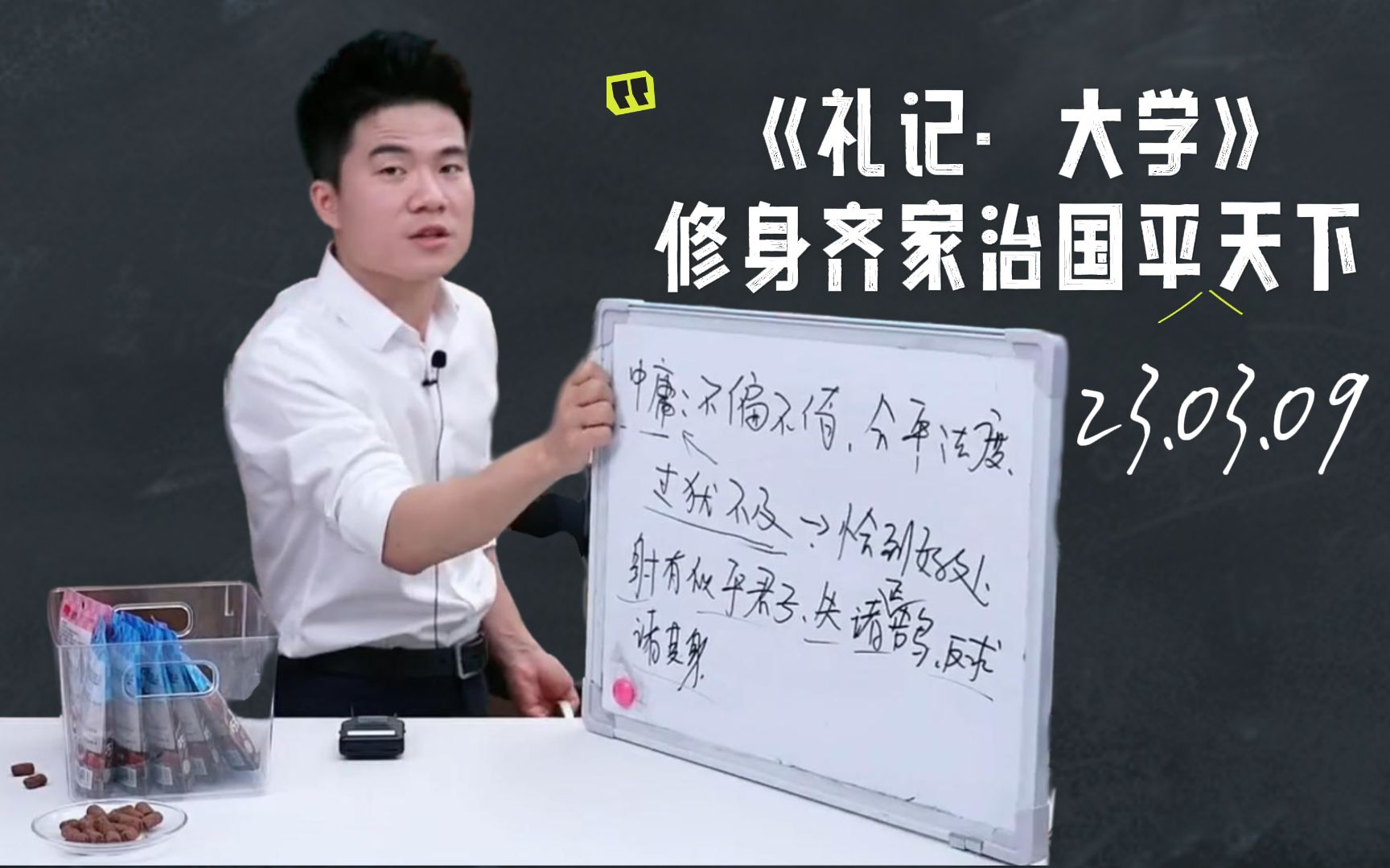 [图]《礼记·大学》修身齐家治国平天下，关于中庸的看法和你想的一样吗？