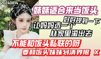 【林佳怡】妹妹适合来当饭头 那要划清界限了()