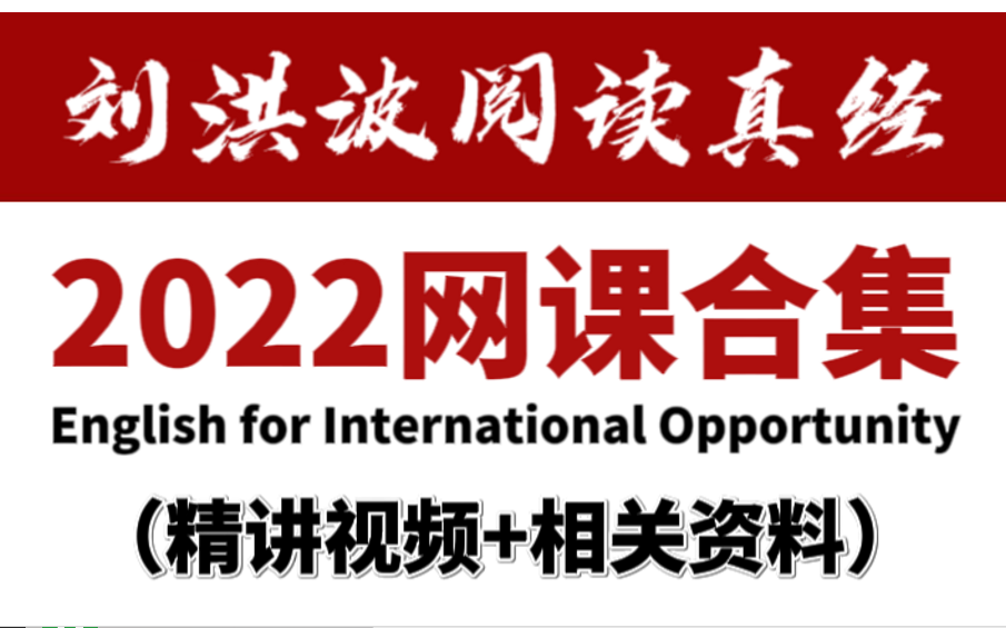 [图]【雅思】22年雅思备考阅读高分必看！雅思教父刘洪波最新阅读真经合集|阅读届的天花板！（附资料）