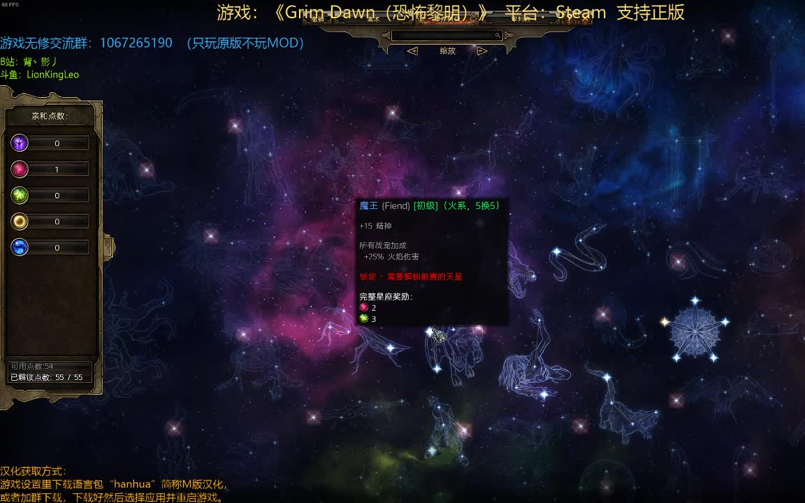 [图]萌新必看！《Grim Dawn恐怖黎明》入门知识讲解——星座篇3（第二期）