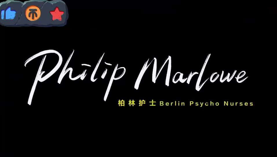 《philip marlowe(菲利普馬洛)》(cover:柏林護士 berlin psycho