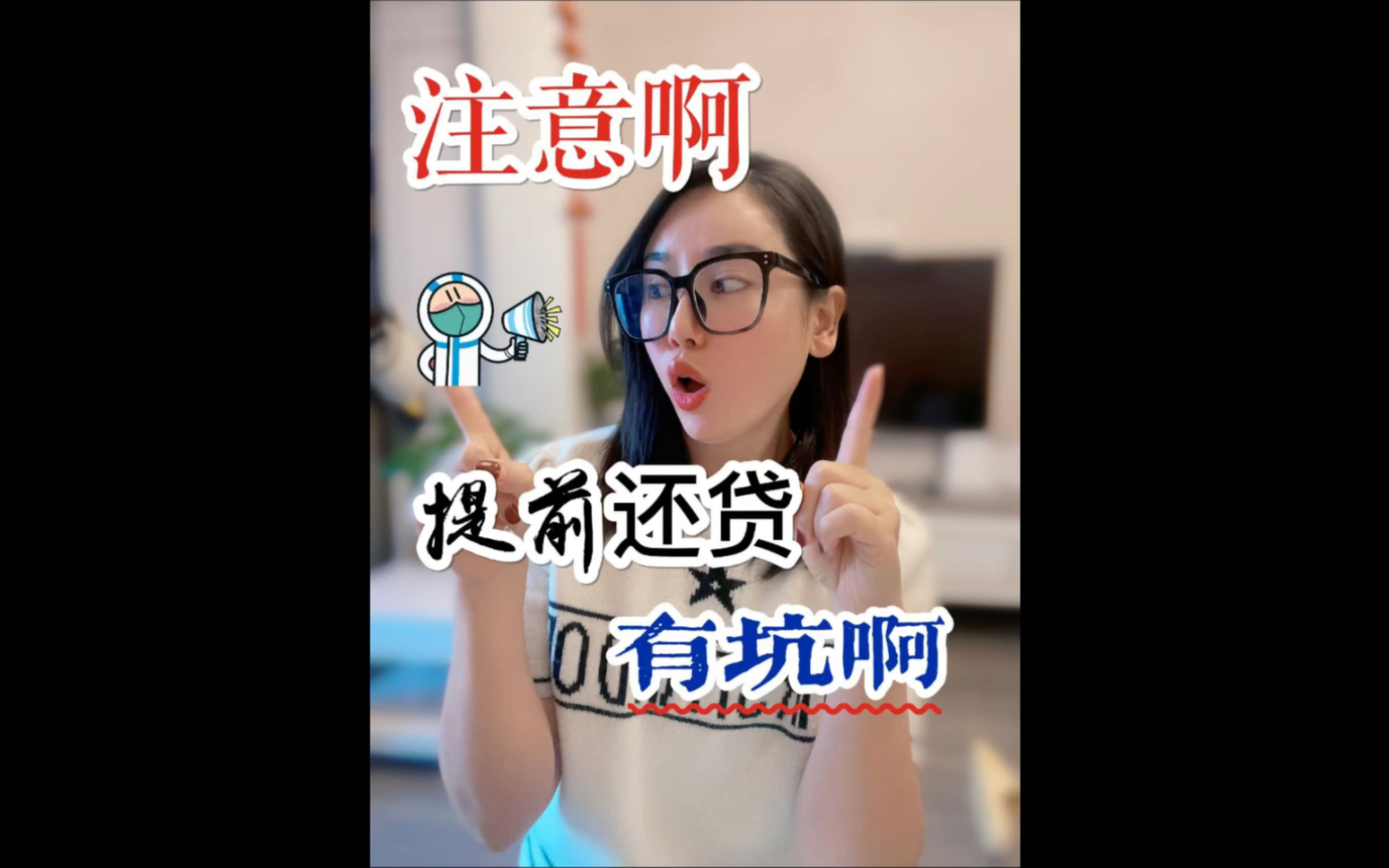 提前还贷注意了!小心有坑哔哩哔哩bilibili