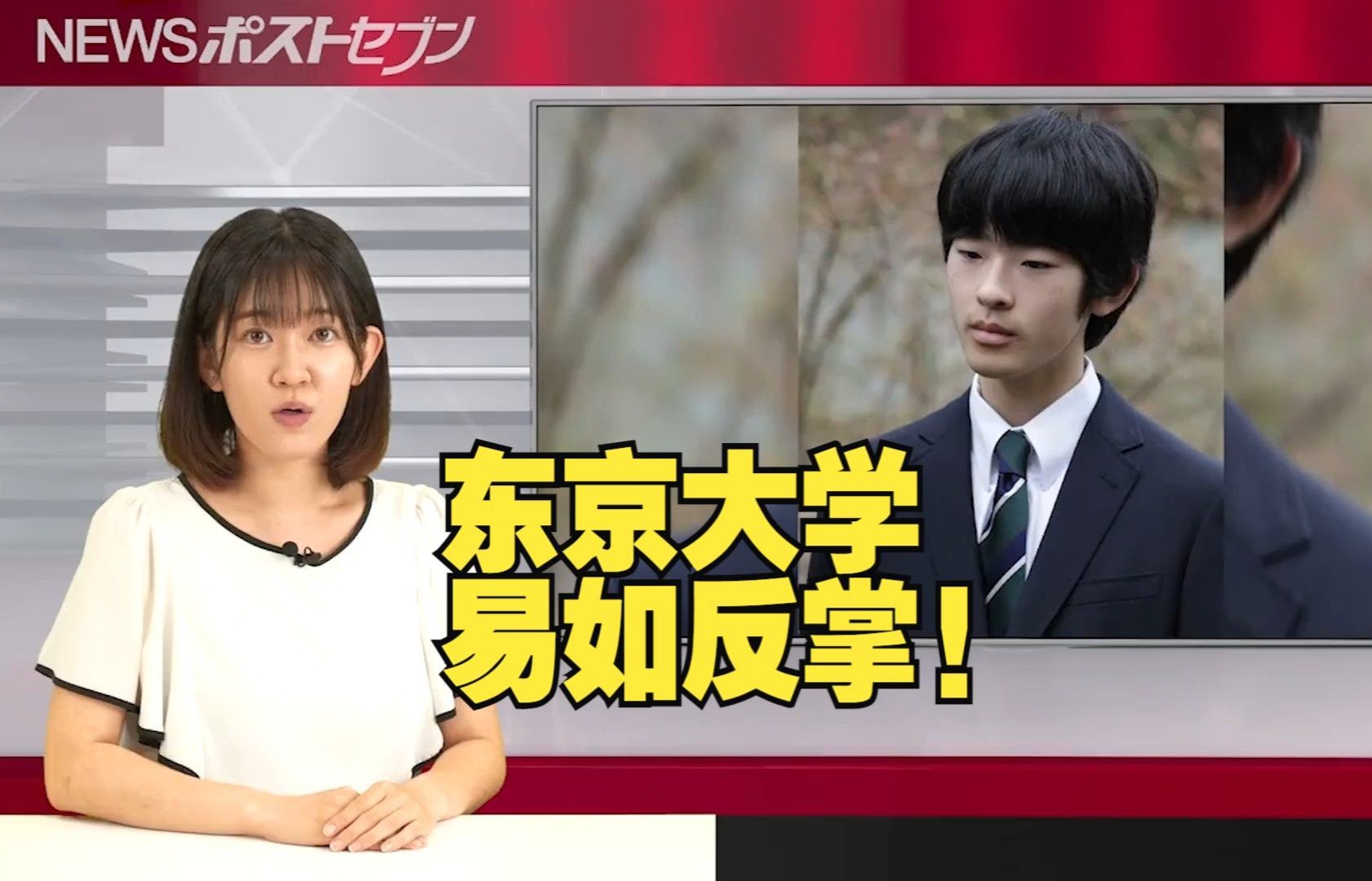 日本农科院天才少年有可能上东京大学:一路绿灯!