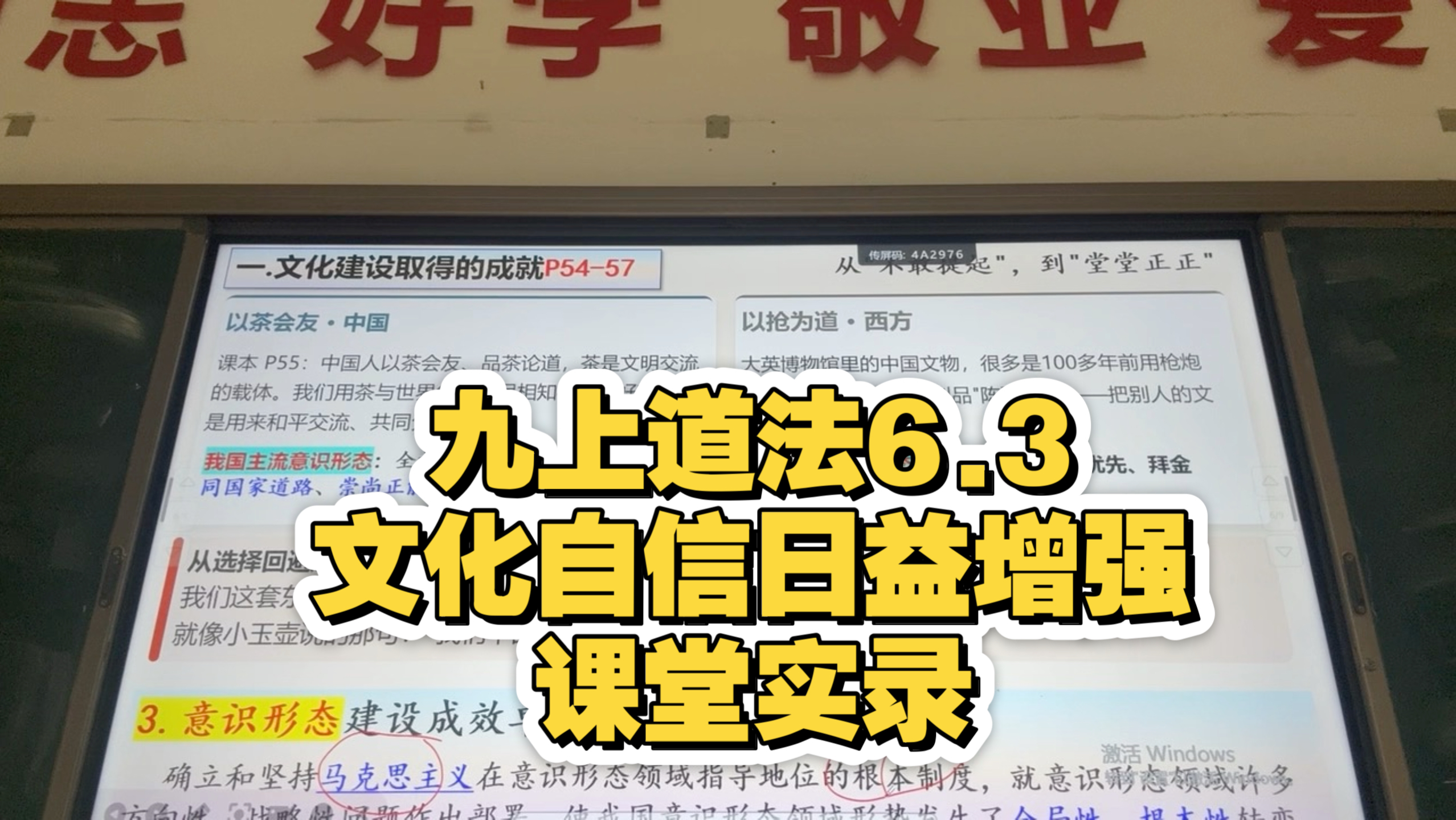 九上道法6.3文化自信日益增强课堂实录+6.2学案习题讲解