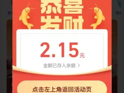 Télécharger la video: 支付宝两个小活动，来领红包来，名额有限先到先得！