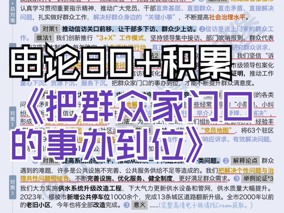 人民日报每日精读𐟓–:把群众家门口的事办到位【为民服务】哔哩哔哩bilibili